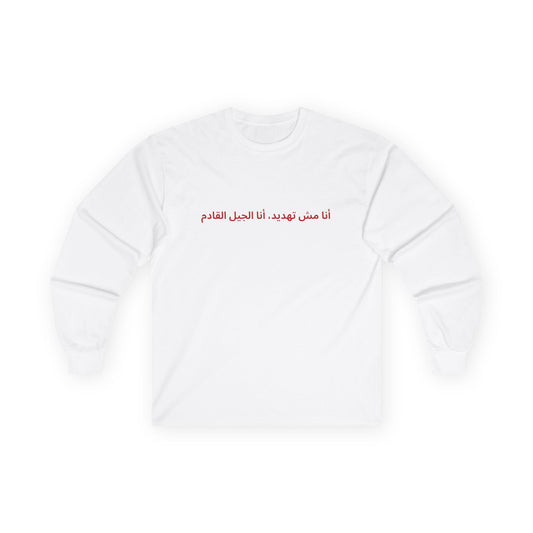 im not a threat, Im the next generation long sleeve